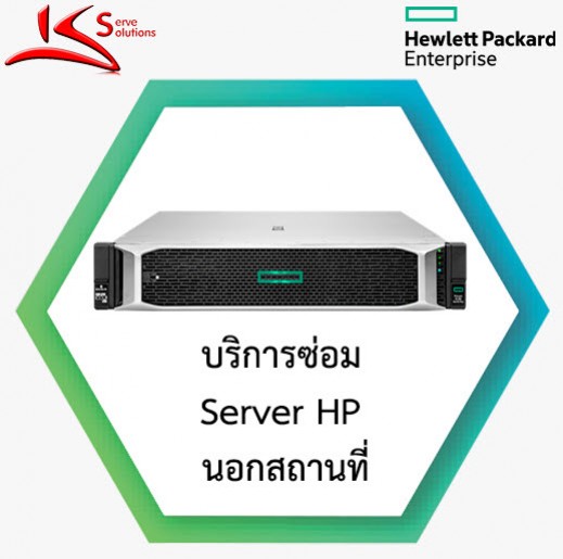 ซ่อม Server HP นอกสถานที่