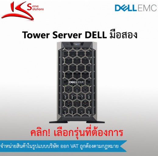 Server Dell มือสอง