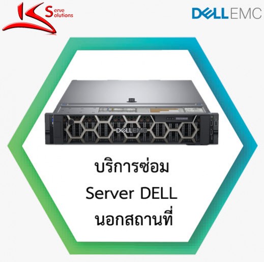 ซ่อม Server Dell นอกสถานที่