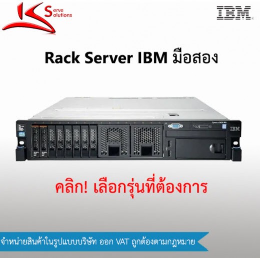 Server IBM มือสอง